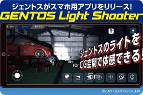 GENTOS Light Shooter