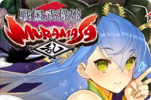 戦国武将姫 MURAMASA 乱